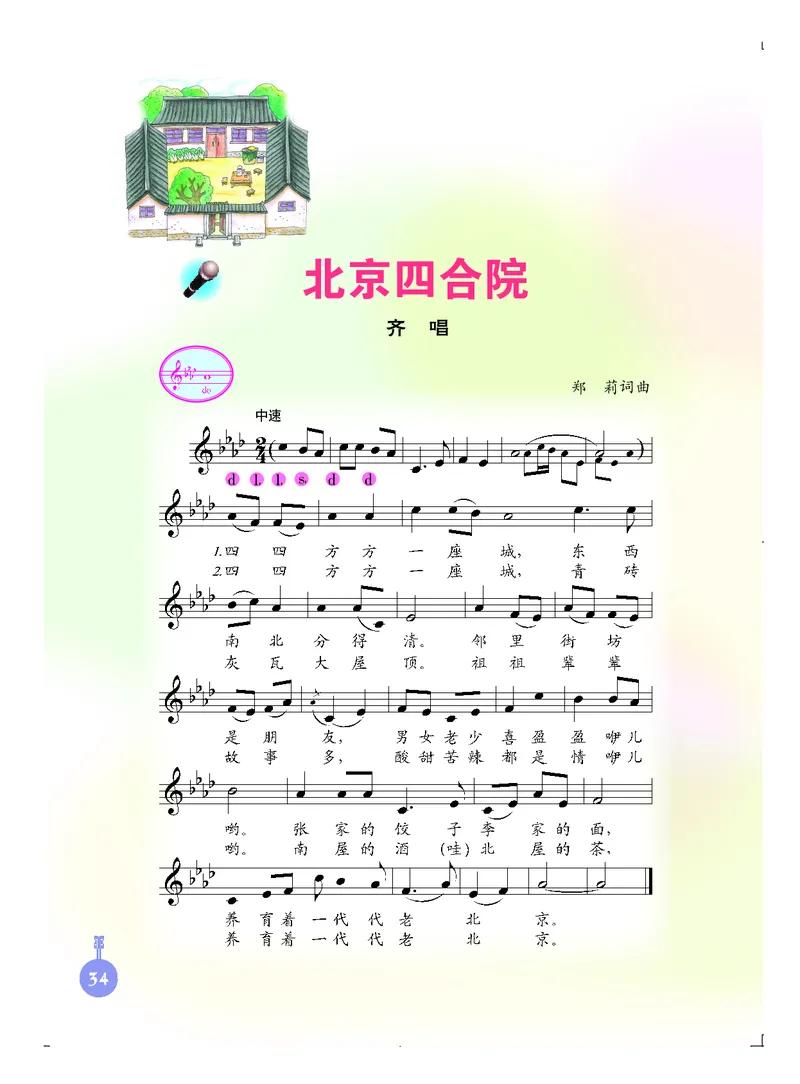 义务教育教科书&middot;音乐三年级上册_电子课本_小学电子课本_06音乐_人音版（主编：敬谱）