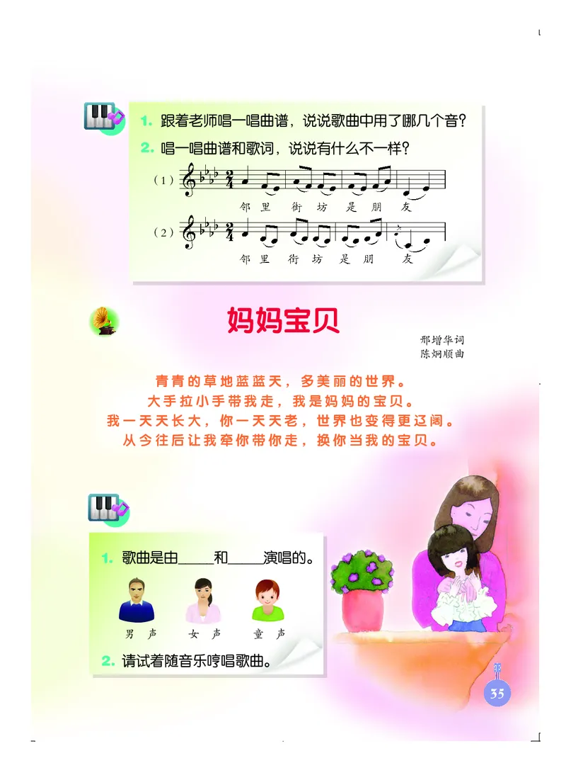 义务教育教科书&middot;音乐三年级上册_电子课本_小学电子课本_06音乐_人音版（主编：敬谱）