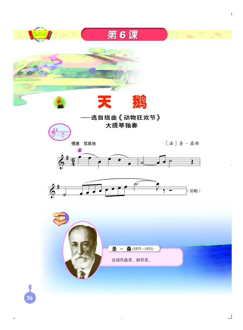 义务教育教科书&middot;音乐三年级上册_电子课本_小学电子课本_06音乐_人音版（主编：敬谱）