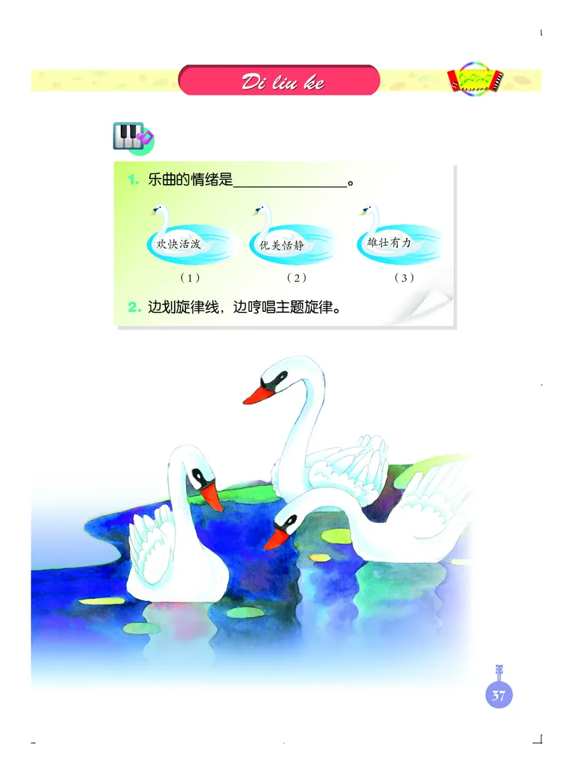 义务教育教科书&middot;音乐三年级上册_电子课本_小学电子课本_06音乐_人音版（主编：敬谱）