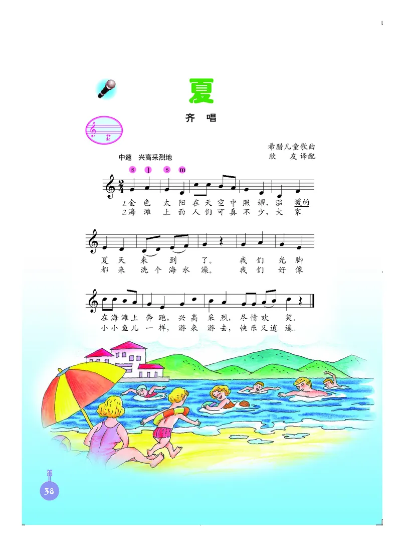 义务教育教科书&middot;音乐三年级上册_电子课本_小学电子课本_06音乐_人音版（主编：敬谱）