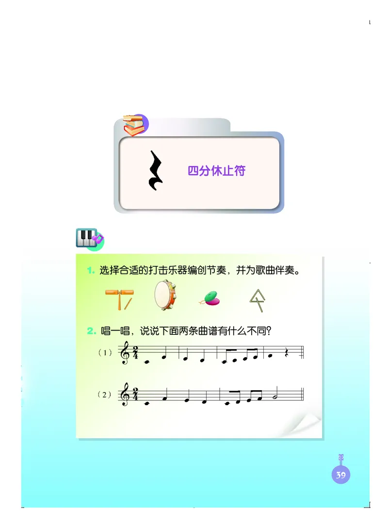 义务教育教科书&middot;音乐三年级上册_电子课本_小学电子课本_06音乐_人音版（主编：敬谱）