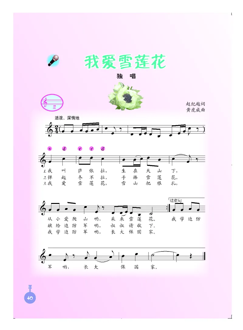 义务教育教科书&middot;音乐三年级上册_电子课本_小学电子课本_06音乐_人音版（主编：敬谱）