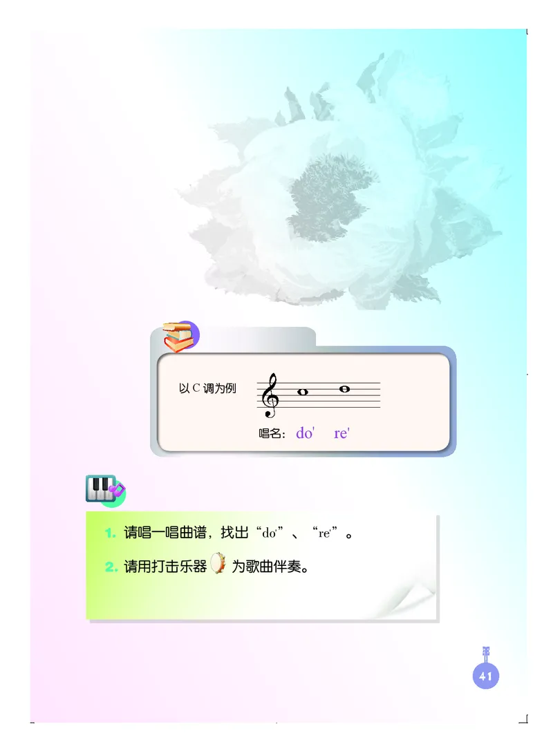 义务教育教科书&middot;音乐三年级上册_电子课本_小学电子课本_06音乐_人音版（主编：敬谱）