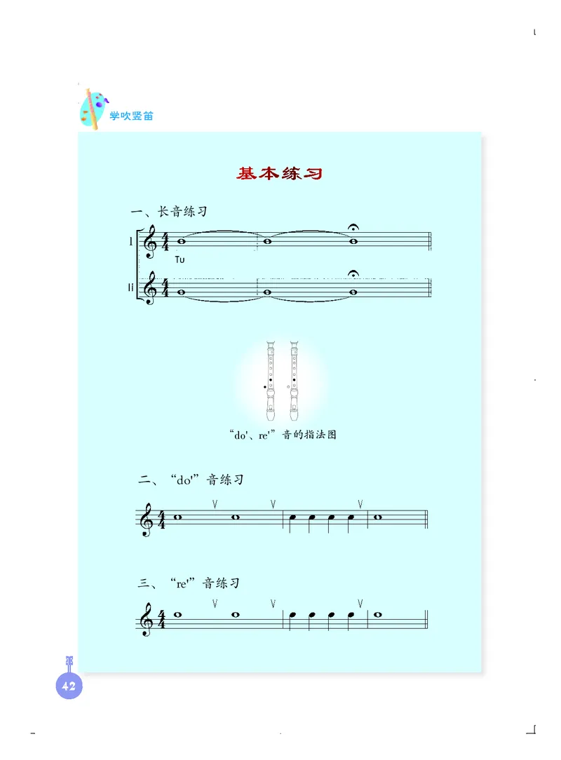 义务教育教科书&middot;音乐三年级上册_电子课本_小学电子课本_06音乐_人音版（主编：敬谱）