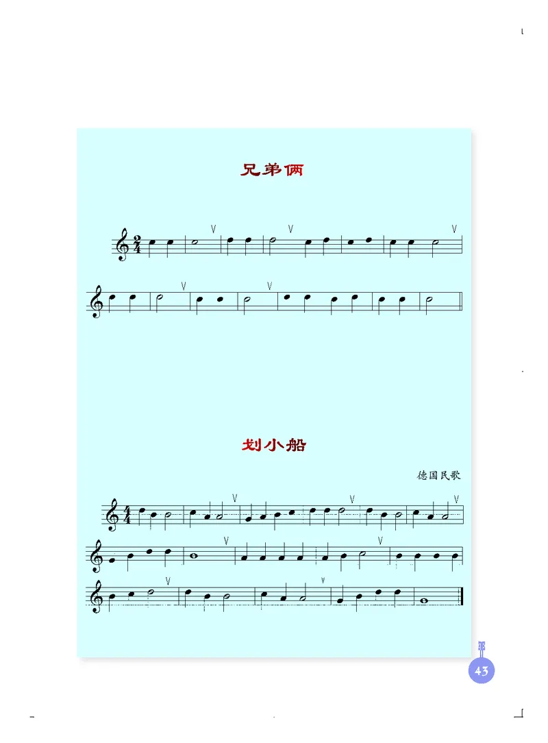 义务教育教科书&middot;音乐三年级上册_电子课本_小学电子课本_06音乐_人音版（主编：敬谱）