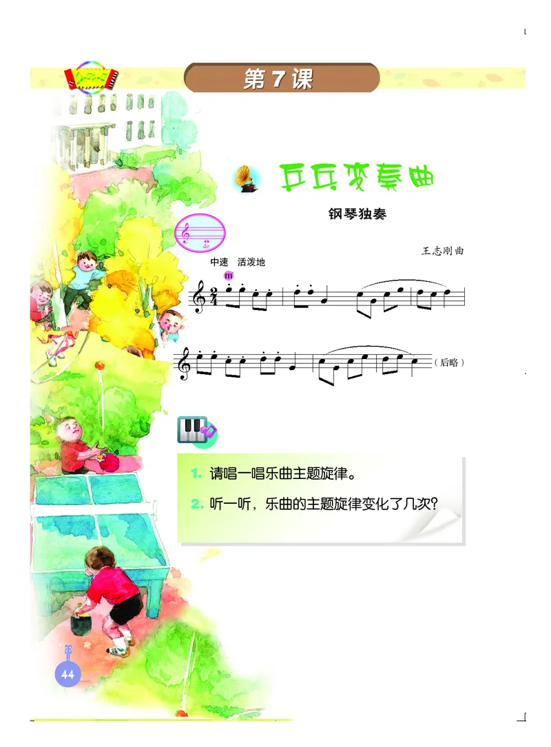 义务教育教科书&middot;音乐三年级上册_电子课本_小学电子课本_06音乐_人音版（主编：敬谱）