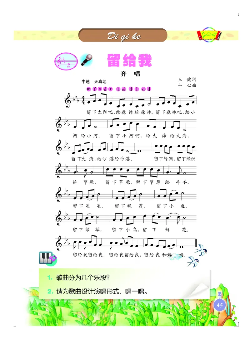 义务教育教科书&middot;音乐三年级上册_电子课本_小学电子课本_06音乐_人音版（主编：敬谱）