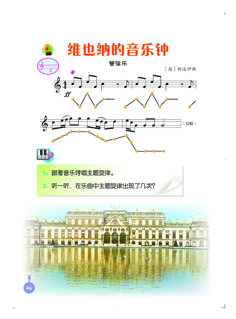 义务教育教科书&middot;音乐三年级上册_电子课本_小学电子课本_06音乐_人音版（主编：敬谱）