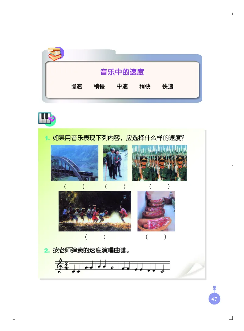 义务教育教科书&middot;音乐三年级上册_电子课本_小学电子课本_06音乐_人音版（主编：敬谱）