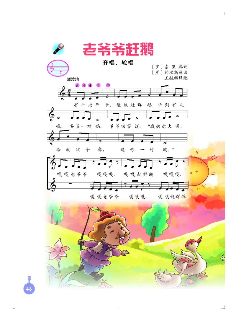 义务教育教科书&middot;音乐三年级上册_电子课本_小学电子课本_06音乐_人音版（主编：敬谱）