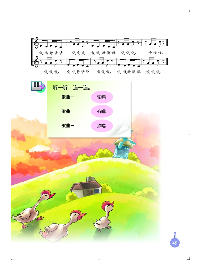 义务教育教科书&middot;音乐三年级上册_电子课本_小学电子课本_06音乐_人音版（主编：敬谱）