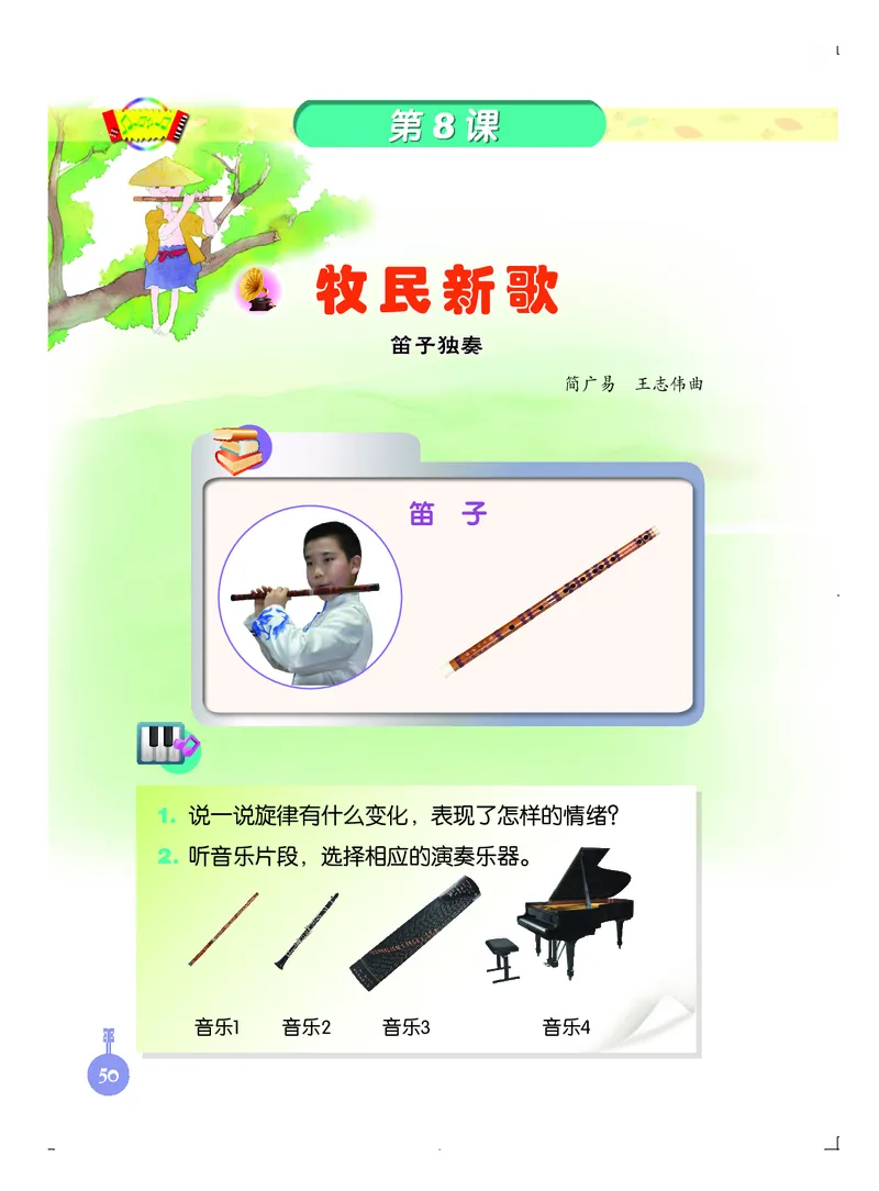 义务教育教科书&middot;音乐三年级上册_电子课本_小学电子课本_06音乐_人音版（主编：敬谱）