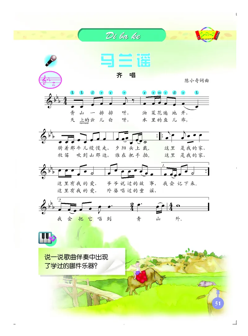 义务教育教科书&middot;音乐三年级上册_电子课本_小学电子课本_06音乐_人音版（主编：敬谱）