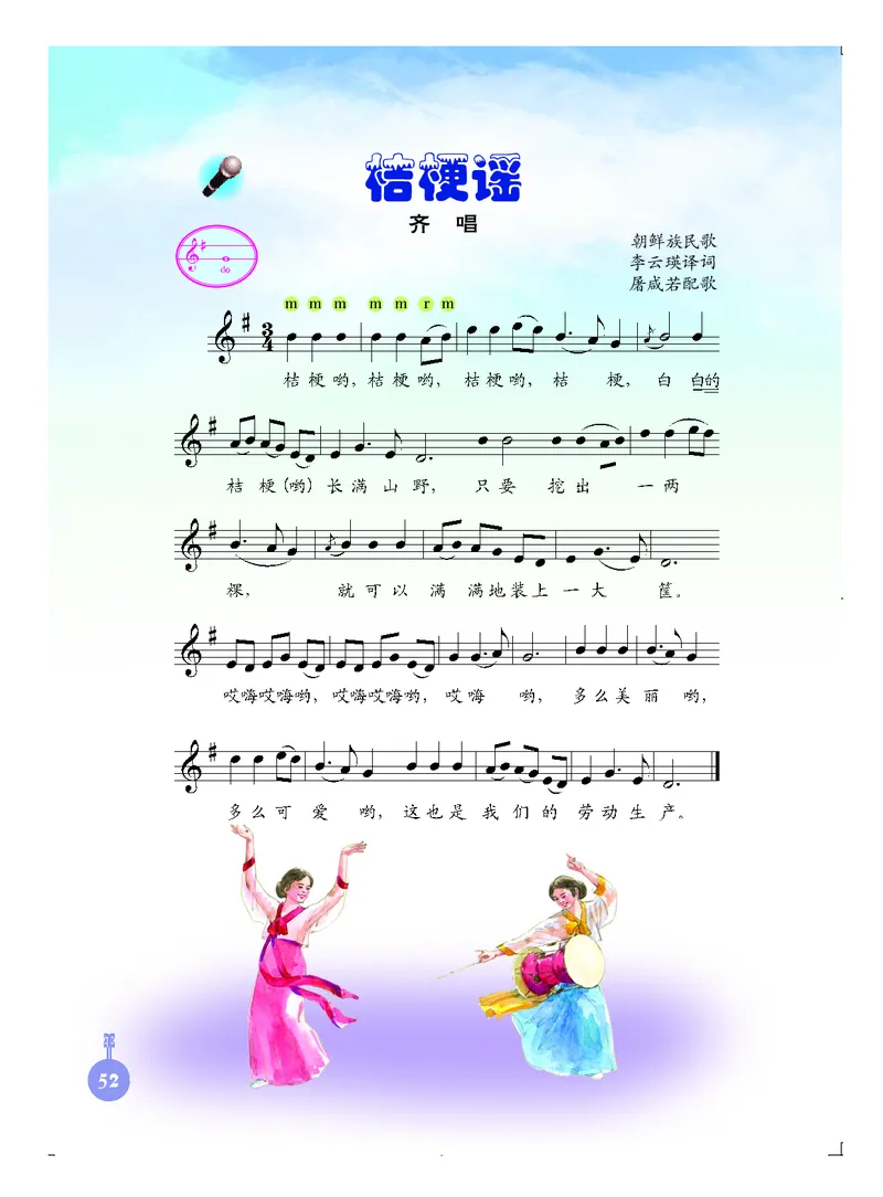 义务教育教科书&middot;音乐三年级上册_电子课本_小学电子课本_06音乐_人音版（主编：敬谱）