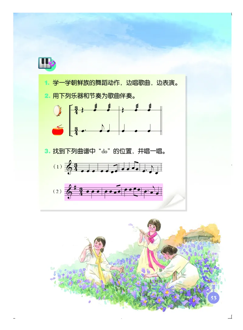 义务教育教科书&middot;音乐三年级上册_电子课本_小学电子课本_06音乐_人音版（主编：敬谱）