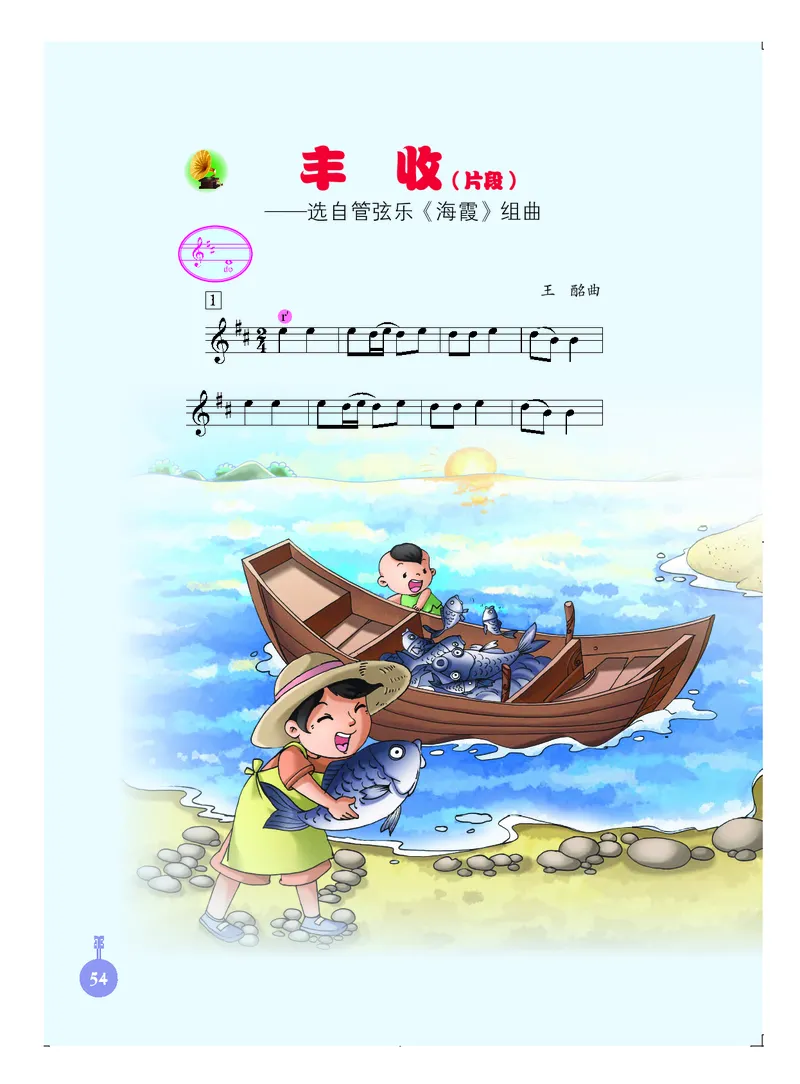 义务教育教科书&middot;音乐三年级上册_电子课本_小学电子课本_06音乐_人音版（主编：敬谱）