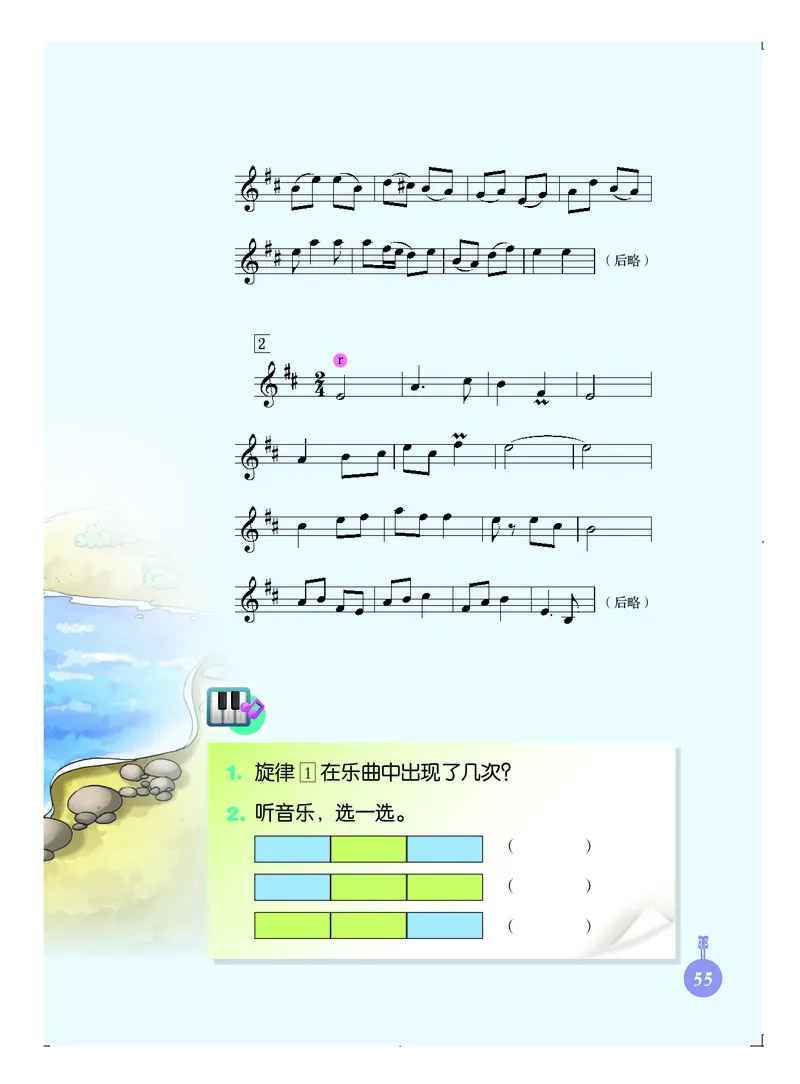 义务教育教科书&middot;音乐三年级上册_电子课本_小学电子课本_06音乐_人音版（主编：敬谱）