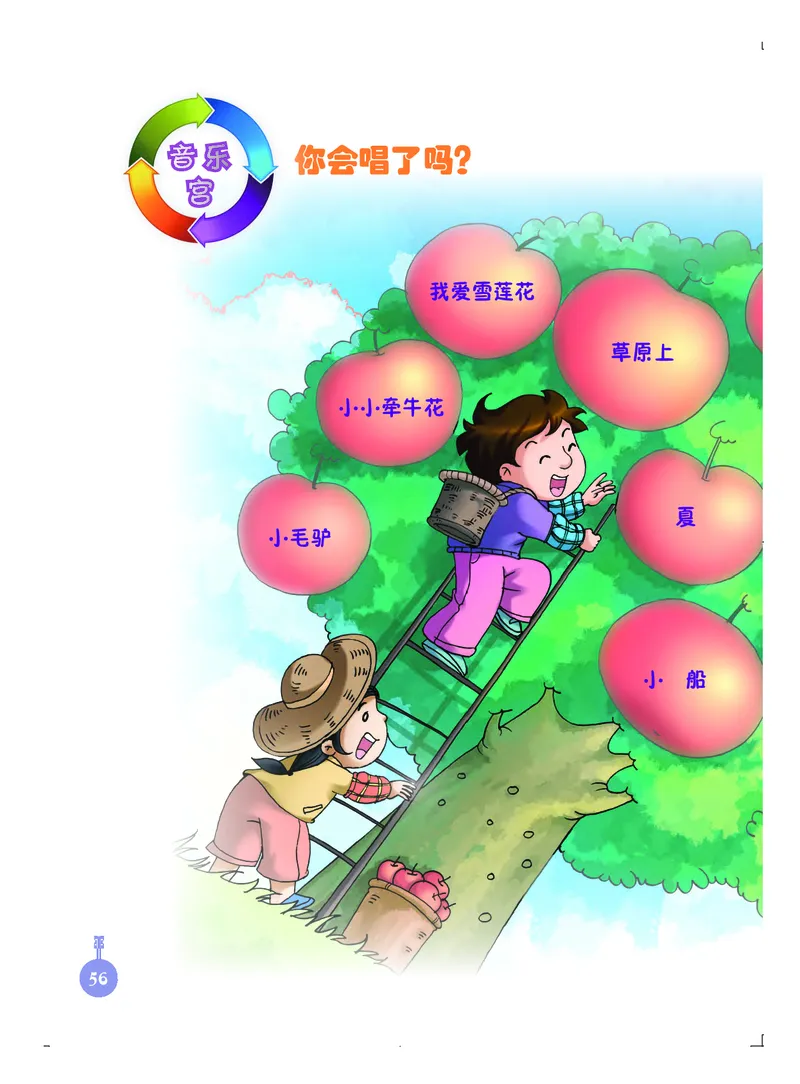 义务教育教科书&middot;音乐三年级上册_电子课本_小学电子课本_06音乐_人音版（主编：敬谱）