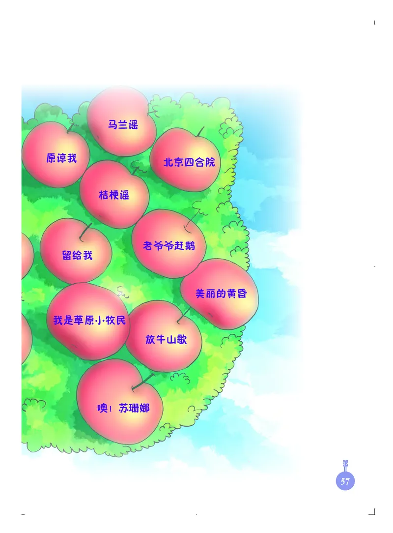 义务教育教科书&middot;音乐三年级上册_电子课本_小学电子课本_06音乐_人音版（主编：敬谱）