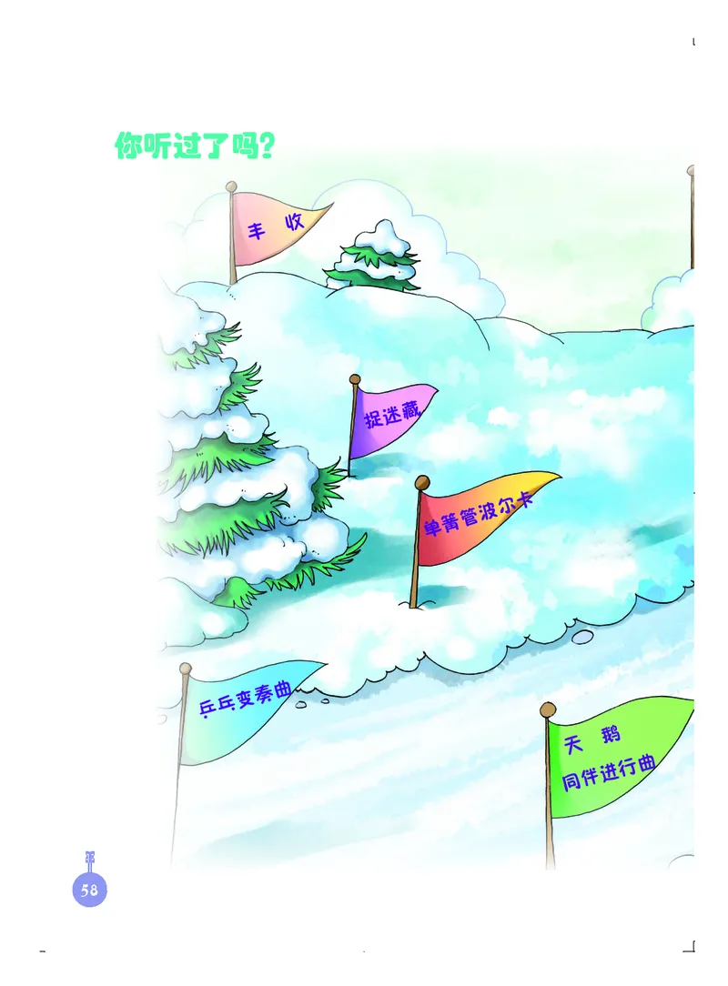 义务教育教科书&middot;音乐三年级上册_电子课本_小学电子课本_06音乐_人音版（主编：敬谱）