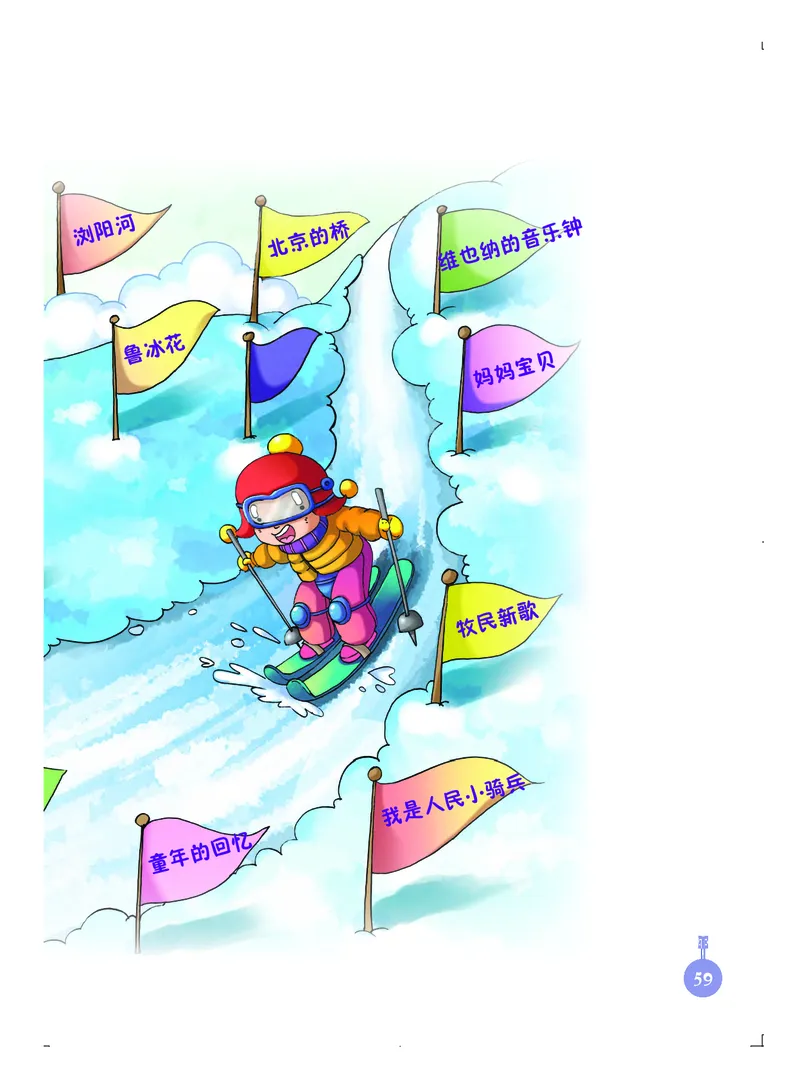 义务教育教科书&middot;音乐三年级上册_电子课本_小学电子课本_06音乐_人音版（主编：敬谱）