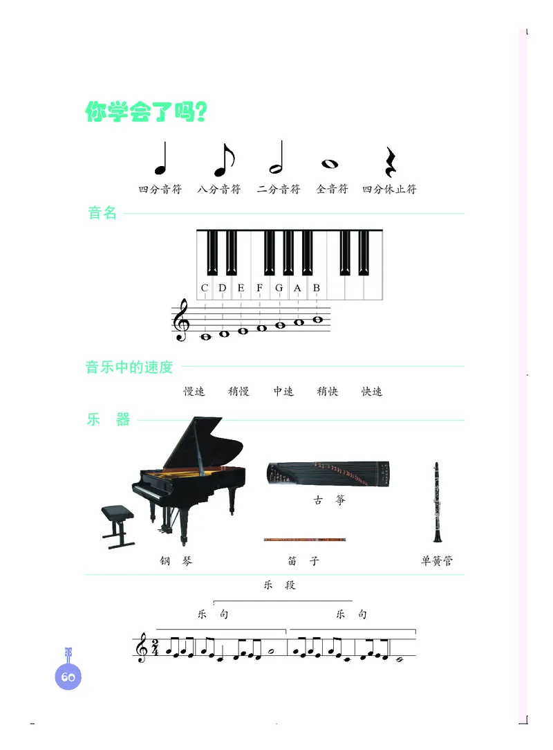 义务教育教科书&middot;音乐三年级上册_电子课本_小学电子课本_06音乐_人音版（主编：敬谱）