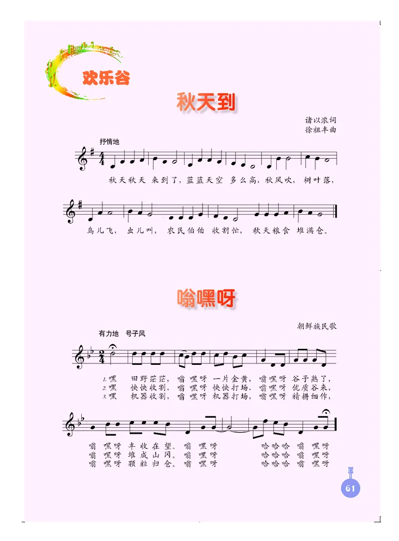 义务教育教科书&middot;音乐三年级上册_电子课本_小学电子课本_06音乐_人音版（主编：敬谱）