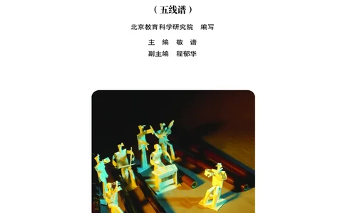 义务教育教科书&middot;音乐三年级上册_电子课本_小学电子课本_06音乐_人音版（主编：敬谱）