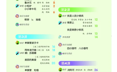 义务教育教科书&middot;音乐三年级上册_电子课本_小学电子课本_06音乐_人音版（主编：敬谱）