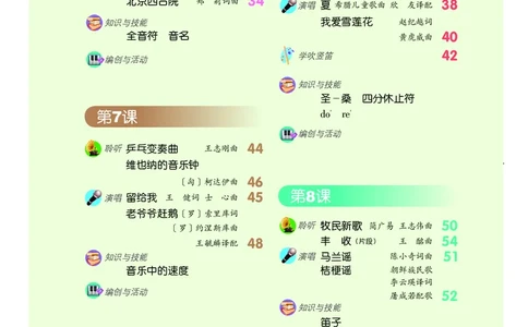 义务教育教科书&middot;音乐三年级上册_电子课本_小学电子课本_06音乐_人音版（主编：敬谱）
