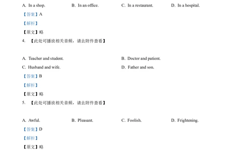 精品解析：2023年上海市黄浦区中考二模英语试题（含听力）（解析版）_0122026上海中考一模二模真题试卷_2025-2012年_3.上海中考英语一模二模（12-24）_二模（12年无音频）