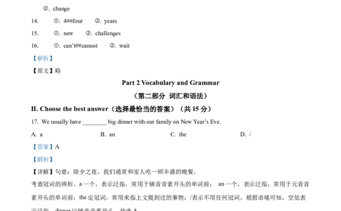 精品解析：2023年上海市黄浦区中考二模英语试题（含听力）（解析版）_0122026上海中考一模二模真题试卷_2025-2012年_3.上海中考英语一模二模（12-24）_二模（12年无音频）