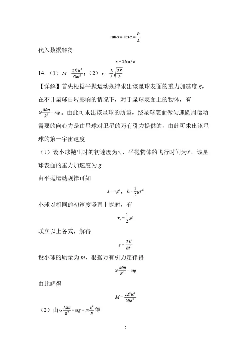山东省新泰市第一中学北校2024-2025学年高一下学期3月月考物理试题高一下学期第一次阶段性考试答案_2025年03月试卷