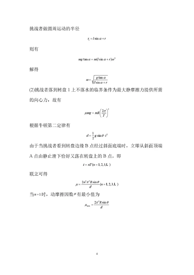 山东省新泰市第一中学北校2024-2025学年高一下学期3月月考物理试题高一下学期第一次阶段性考试答案_2025年03月试卷