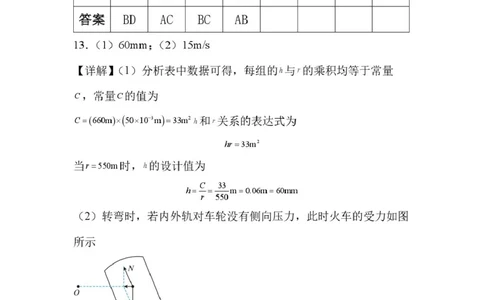 山东省新泰市第一中学北校2024-2025学年高一下学期3月月考物理试题高一下学期第一次阶段性考试答案_2025年03月试卷
