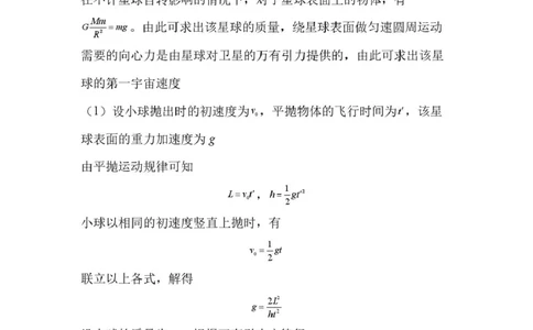 山东省新泰市第一中学北校2024-2025学年高一下学期3月月考物理试题高一下学期第一次阶段性考试答案_2025年03月试卷