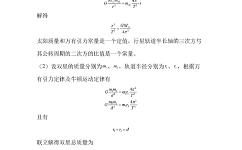 山东省新泰市第一中学北校2024-2025学年高一下学期3月月考物理试题高一下学期第一次阶段性考试答案_2025年03月试卷