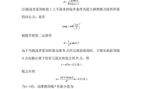 山东省新泰市第一中学北校2024-2025学年高一下学期3月月考物理试题高一下学期第一次阶段性考试答案_2025年03月试卷