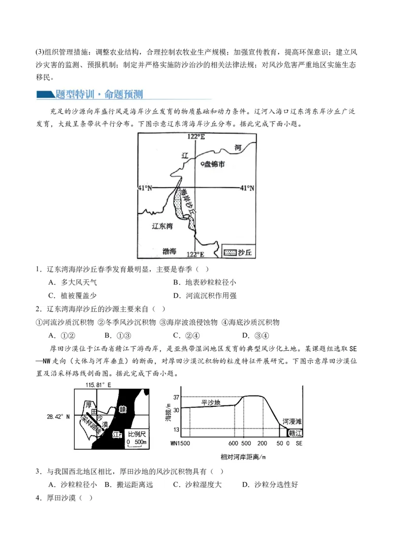 专题05微专题地貌演化过程、冰川地貌、沙丘（讲义）（原卷版）_新高考复习资料_2024年新高考复习资料_二轮复习资料_2024年高考地理二轮复习讲练测（新教材新高考）_配套讲义