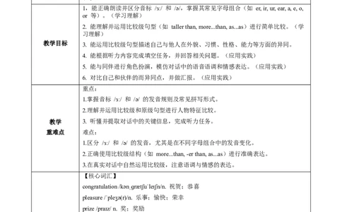 Unit3课时2SectionA（Pronunciation&2a-2e）（教学设计）_最新人教版英语八年级上册_新版_初中英语8上新更新第一套可选择_01.U1-U3.英语8上-教案+PPT课件+导学案+分层作业第1套_Unit3