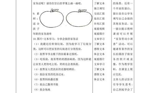 12学做家务活第一课时（教学设计）_26新一年级道法下册（统编版）_核心素养教案