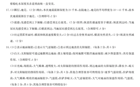 安徽省县中联盟2025-2026学年第一学期高一期中考试-地理答案_2025年11月高一试卷_251123安徽省县中联盟2025-2026学年第一学期高一期中考试（26-L-216A）（全）