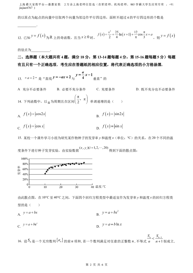 精品解析：上海市奉贤区2023届高三二模数学试题（原卷版）_0122026上海中考一模二模真题试卷_2026年上海一模_上海1500初中高中试卷_高中_高三_模拟卷_数学