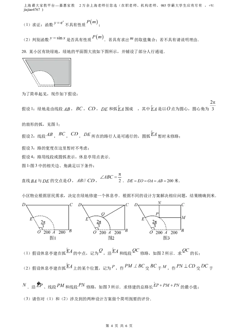 精品解析：上海市奉贤区2023届高三二模数学试题（原卷版）_0122026上海中考一模二模真题试卷_2026年上海一模_上海1500初中高中试卷_高中_高三_模拟卷_数学