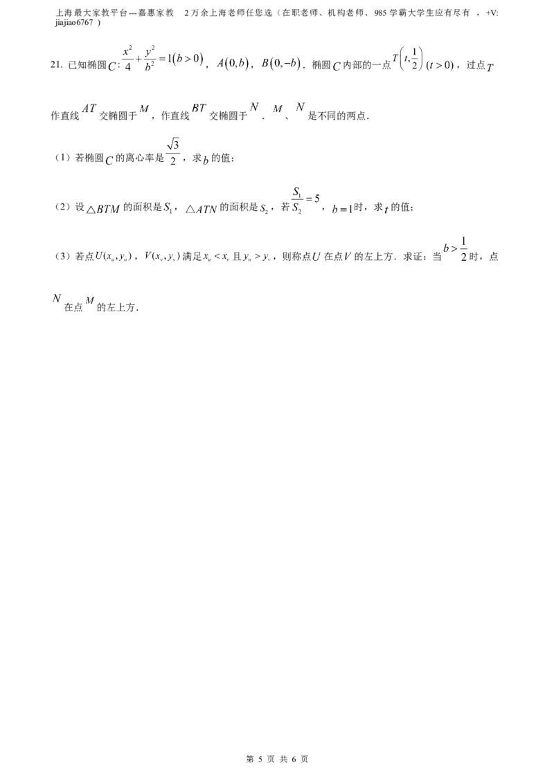 精品解析：上海市奉贤区2023届高三二模数学试题（原卷版）_0122026上海中考一模二模真题试卷_2026年上海一模_上海1500初中高中试卷_高中_高三_模拟卷_数学