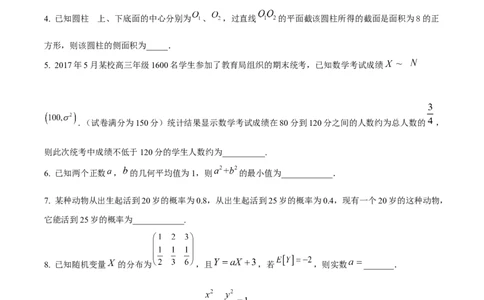 精品解析：上海市奉贤区2023届高三二模数学试题（原卷版）_0122026上海中考一模二模真题试卷_2026年上海一模_上海1500初中高中试卷_高中_高三_模拟卷_数学