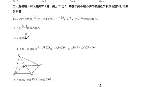精品解析：上海市奉贤区2023届高三二模数学试题（原卷版）_0122026上海中考一模二模真题试卷_2026年上海一模_上海1500初中高中试卷_高中_高三_模拟卷_数学