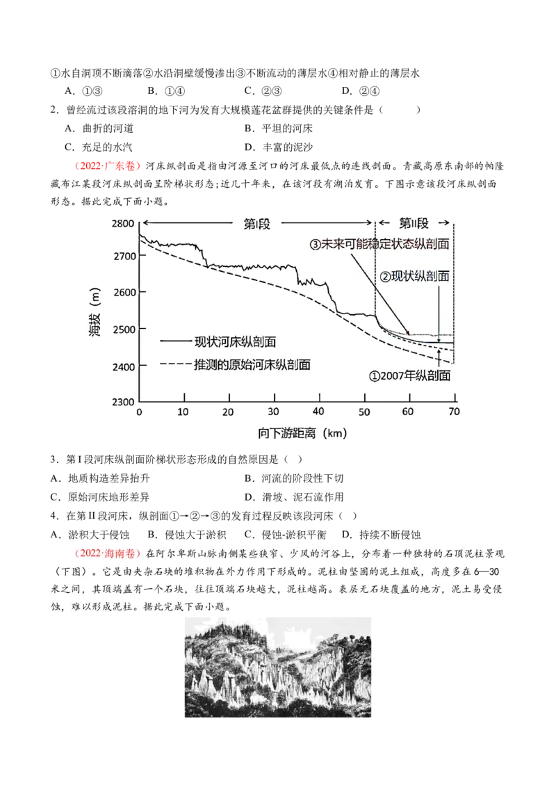 专题05地质运动规律（讲义）（原卷版）_新高考复习资料_2024年新高考复习资料_二轮复习资料_2024年高考地理二轮复习讲练测（新教材新高考）_配套讲义