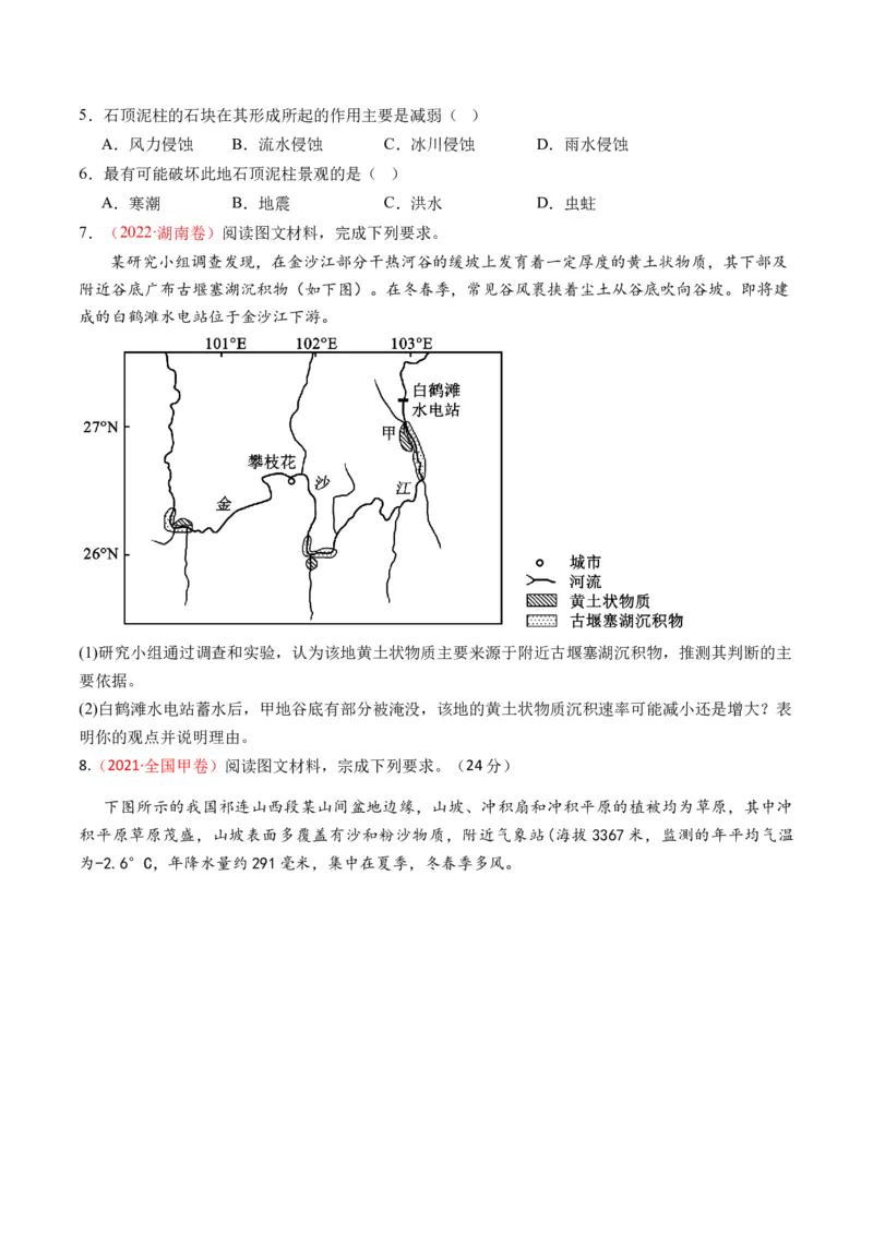专题05地质运动规律（讲义）（原卷版）_新高考复习资料_2024年新高考复习资料_二轮复习资料_2024年高考地理二轮复习讲练测（新教材新高考）_配套讲义